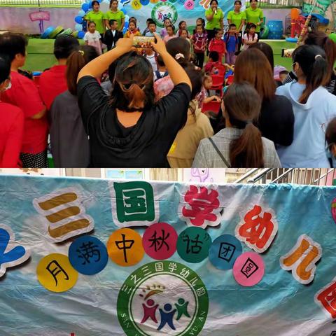 月满中秋，“话”团圆——三之三幼儿园团团圆圆过中秋