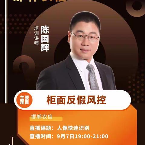 筑基工程--银行反假及柜面服务