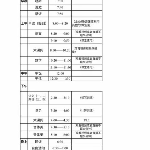 “停课不停学”——清丰县大流乡三庄小学线上教学