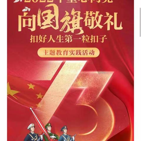 童心向党   向国旗敬礼