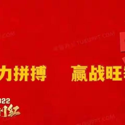 通化分行旺季开门红营销纪实 （4月6日）