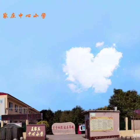 凝聚新力量，焕发新活力——柏乡县王家庄中心小学开展师大顶岗实习生欢迎仪式