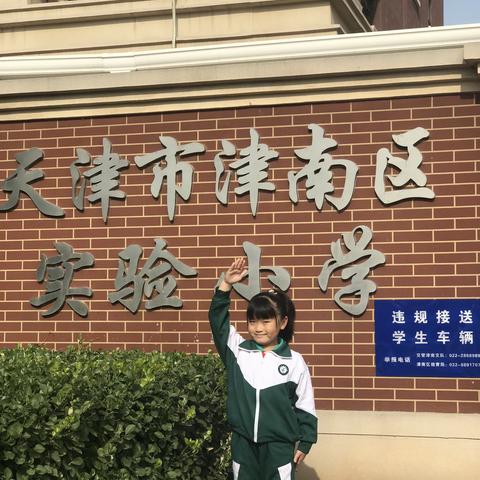 实验小学（新城校区）二年级十二班王诗蕊21天好习惯养成记