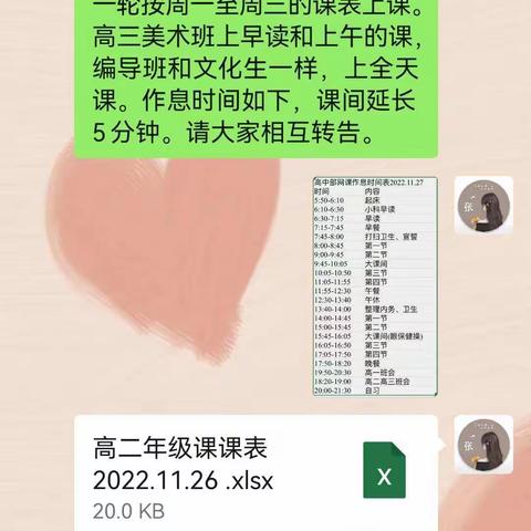 舞钢市新时代国际学校高中部高二1班——网课加油，期待重聚