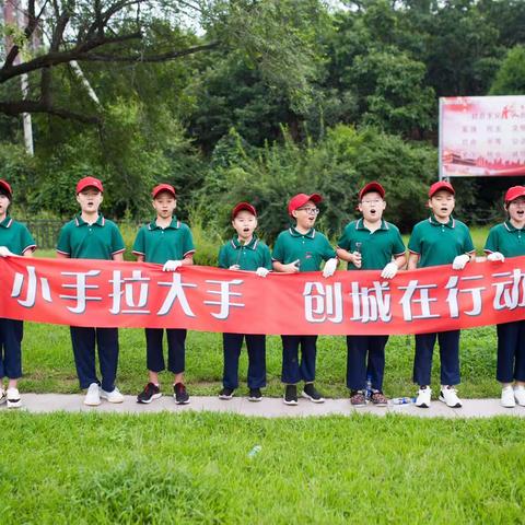 小手拉大手，创城在行动！—庄河市第二实验小学•五五环保小分队社会实践活动