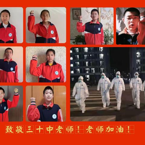 致敬抗疫逆行者—庄河第三十中学的老师们！【三十中一年二班】