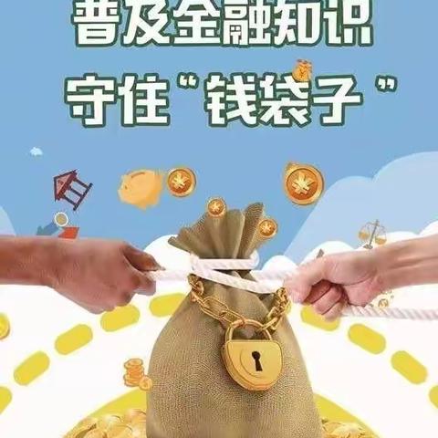 普及金融知识，践行社会责任，江南支行在行动