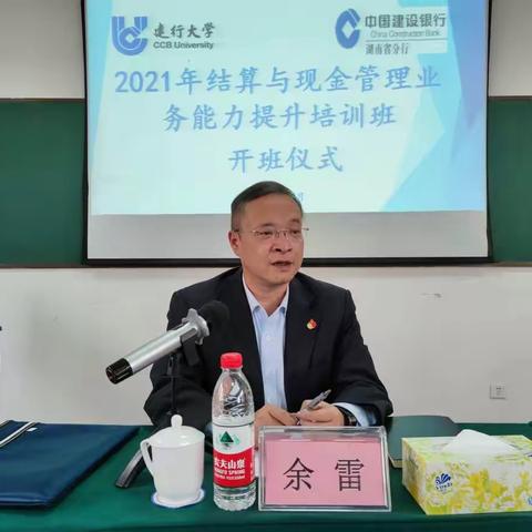 【结算部】省行结算部成功举办2021年结算与现金管理业务能力提升培训班