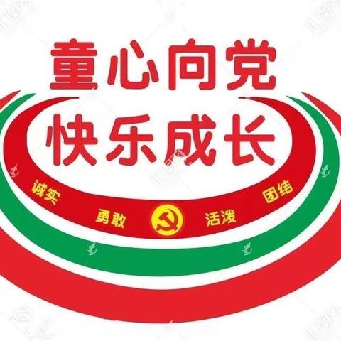 “童心向党 快乐成长”暨“迎建党百年”庆"六一"文艺汇演