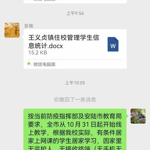 王义贞镇初级中学在线教学纪实