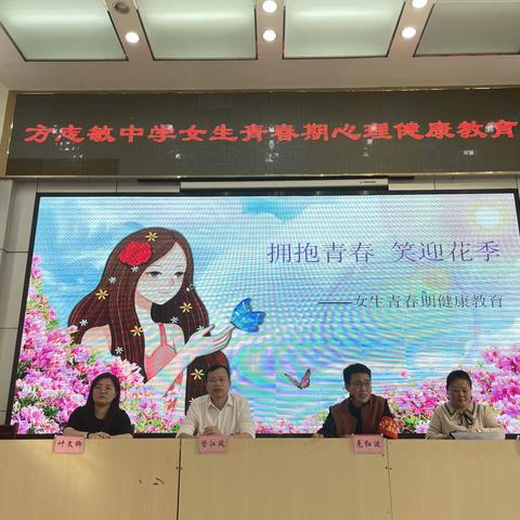 青春不迷茫，心灵共成长——方志敏中学七年级女生青春期心理健康教育