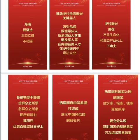 用春夏秋冬来践行春天的嘱托！———高一年级学习习近平总书记海南考察重要讲话纪实