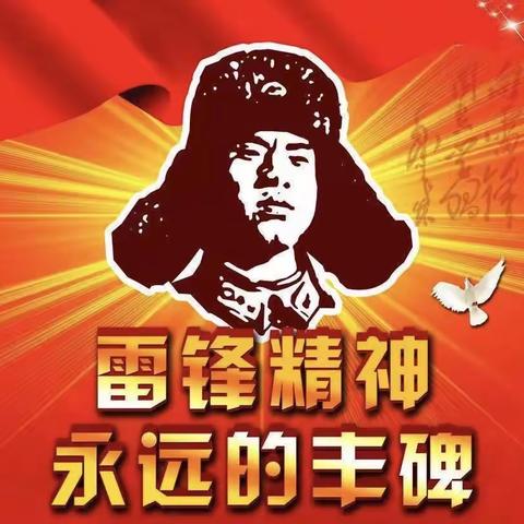学雷锋画雷锋，争做新时代小雷锋 ——记柯城区实验小学二（3）班学雷锋活动