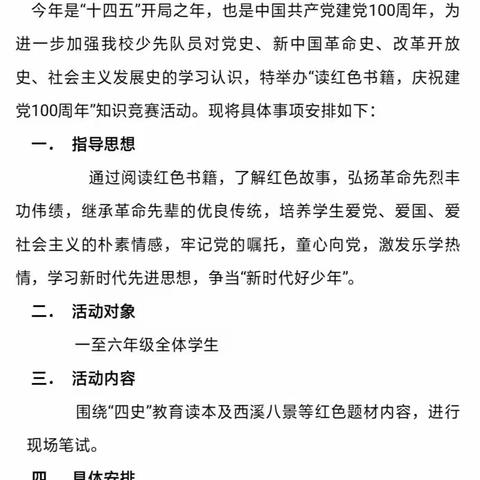 童心向党学“党史”，我与祖国共成长———西溪中心小学开展红色文化专题活动