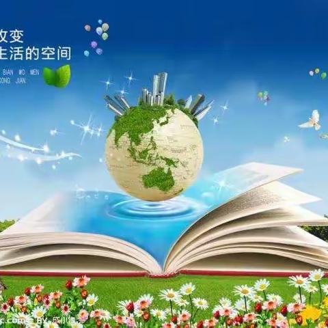 每日一题——“小老师开讲啦！”濮阳市第二实验小学四三班.第三组——第四期