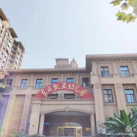 赣榆区东成凯亚幼儿园“小可爱们”开学啦！！！