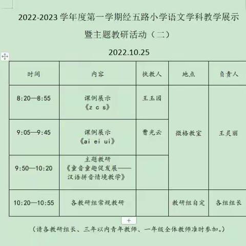 课堂研讨，“拼”出时效      ——临夏市八坊小学与济南经五路小学线上研讨活动