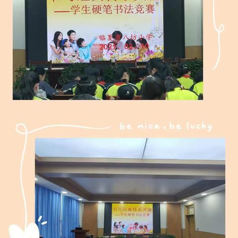 书写经典，传承美德——八坊小学硬笔书法竞赛