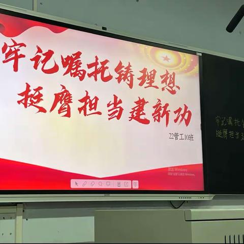 牢记嘱托铸理想，挺膺担当建新功22-10