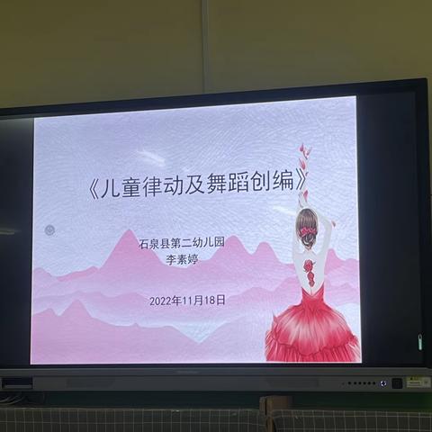 儿童律动及舞蹈创编