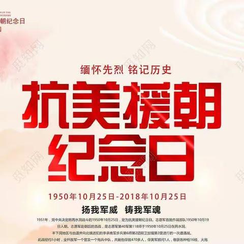 凤镇中学纪念抗美援朝70周年活动