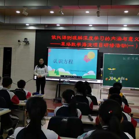 草场数学海淀研修项目活动——草场街小学数学联片教研活动