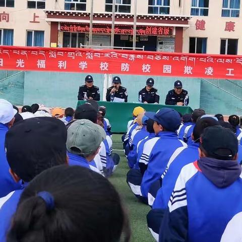 法制进校园 安全伴我行——囊谦县阳光福利学校召开校园安全暨法治教育大会
