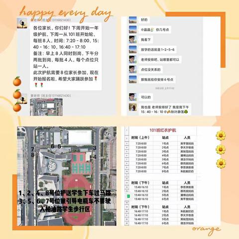 穿上红马甲，幸福像花儿一样——【安吉第二小学城北101班】