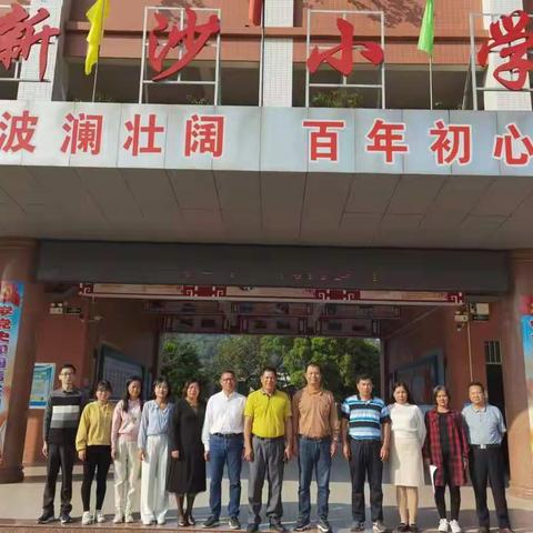 听课评课共交流，教研引领促成长——新沙小学开展数学科组教研活动