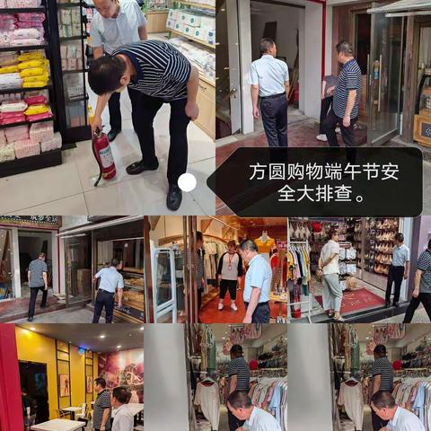 方圆购物迎十四运卫生及端午节前安全检查防疫常态化