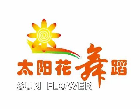 太阳花舞蹈·营口·鲅鱼圈·桔子别墅