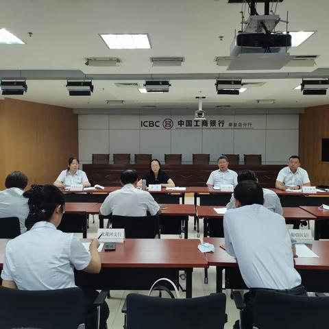 【工作简讯第24期】秦皇岛分行召开支行纪检委员履职汇报会