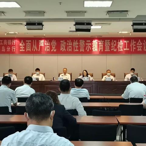 【工作简讯第18期】秦皇岛分行召开2022年全面从严治党政治性警示教育暨纪检工作会议