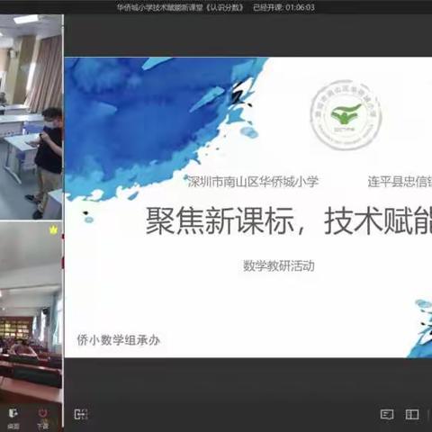 技术赋能新课堂，城乡同上一堂课
