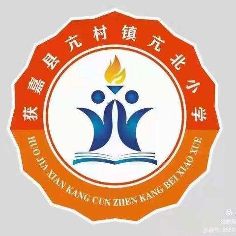 落实双减政策 打造优质课堂——亢北小学中高年级语文教研组说课活动