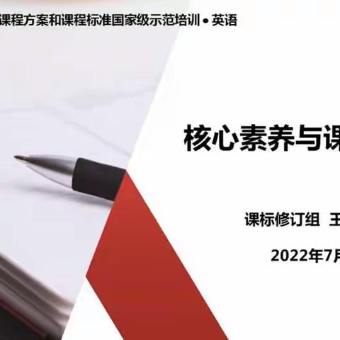 聚焦新课标， 指明新方向——柏林南路小学英语组“学习新课标”教研活动