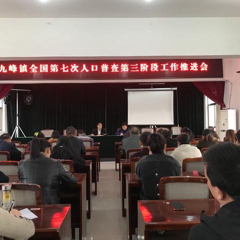 九峰镇持续发力，扎实做好全国第七次人口普查工作