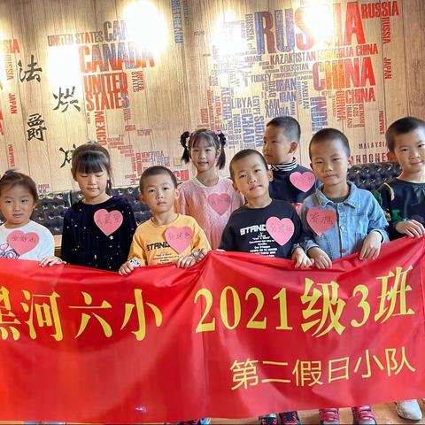 黑河市第六小学2021级三班，开展了《月下圆满，家在眼前.人间至味是团圆.》的中秋节活动.