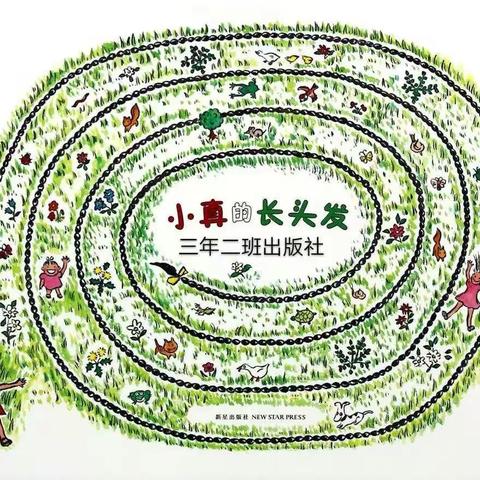 为童话插上翅膀