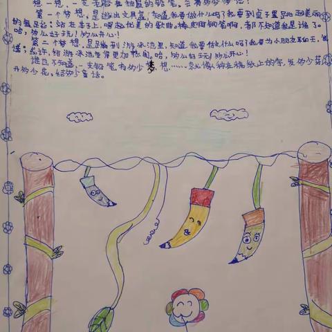 一支铅笔的梦想