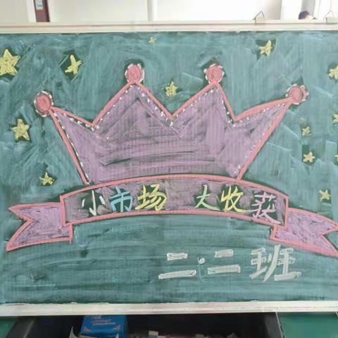 “你的多余 我的需要”——二二班杂货铺开张了。