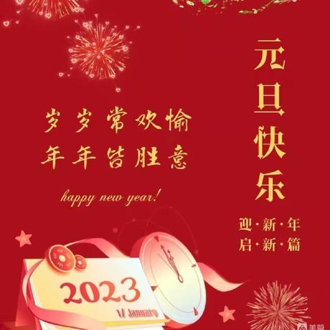 🎉🎉迎元旦，庆新年”聪明兔幼儿园元旦美篇