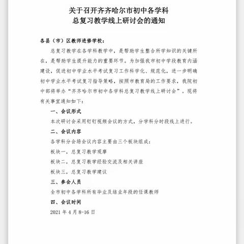 精准指导，冲刺中考---齐齐哈尔市初中物理学科总复习教学线上研讨会