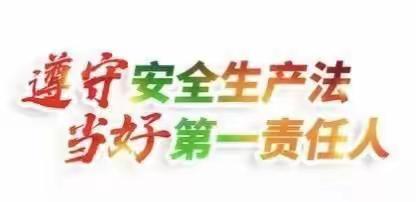 《生命重于泰山，安全高于一切》石壁镇中心幼儿园安全生产月致家长一封信