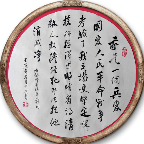 书法作品欣赏《军魂不散   初心不改》作者：黄中广