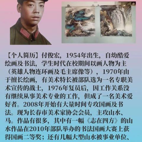 山水画《一天秋色冷晴湾，无数峰峦远近间》 作者 付俊宏