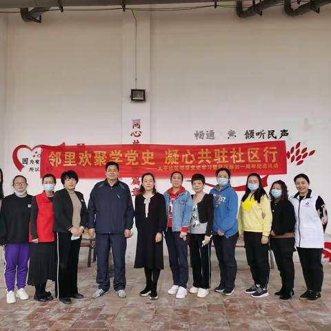 “邻里欢聚学党史，凝心共驻社区行” ——太平社区邻里党史学习暨武汉解封一周年纪念活动