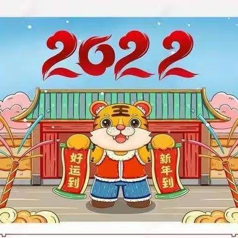 2022年元旦放假通知