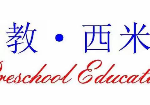 西米幼儿园5.1放假通知