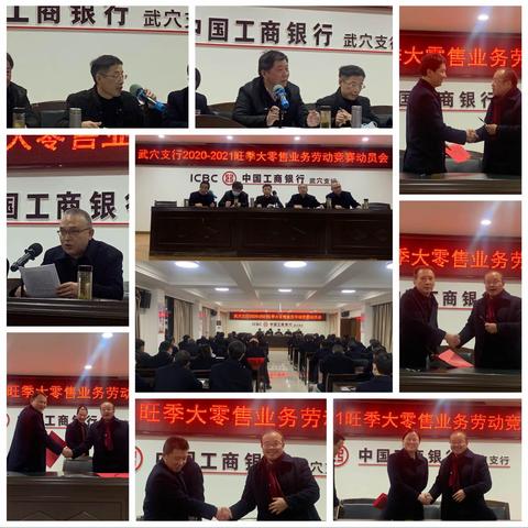 【众志成城·踔厉奋发—黄冈武穴支行集中力量迎战2020-2021年零售大旺季】